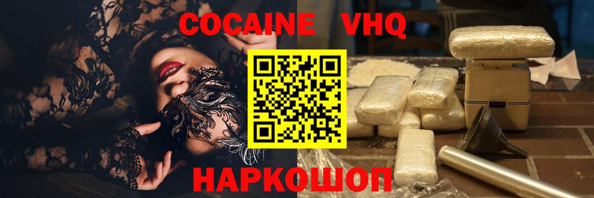 КОКАИН  COCAIN VHQ  Вход с VPN  Кокаин 98%  Орёл 