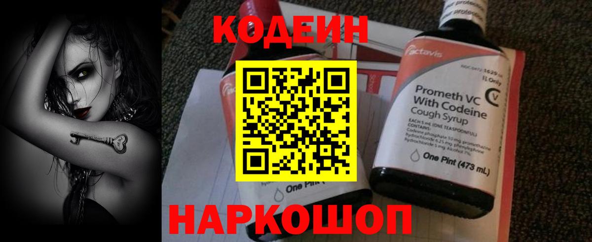 Орёл  Кодеин напиток Lean (лин)  Вход с VPN 
