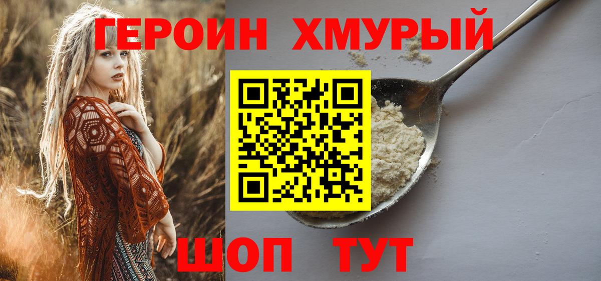 ГЕРОИН VHQ  Героин  Орёл  Вход с VPN 