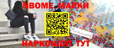 марки nbome Кинель