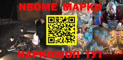 марки nbome Кинель
