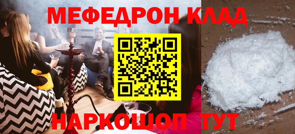Меф мяу мяу мука Орёл
